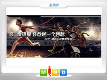 包头市361度——腾讯大运会梦想传递